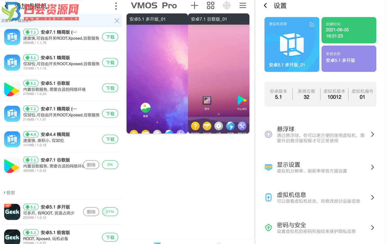 安卓ROM虚拟机 VMOS Pro 2.9.6 解锁VIP-白芸资源网