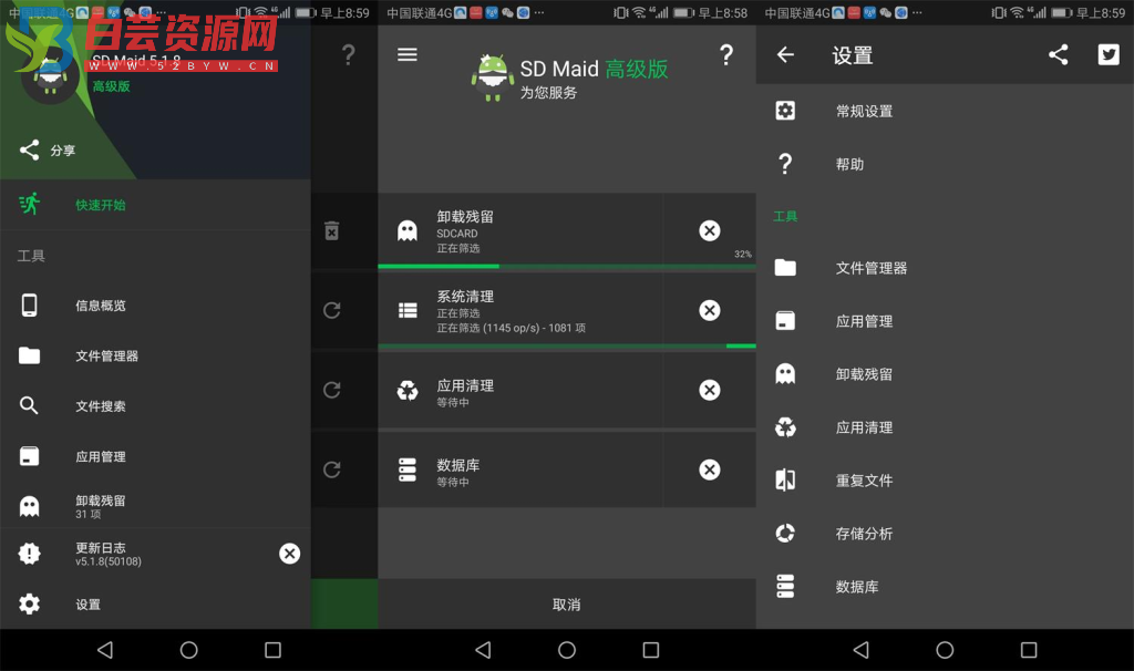 安卓SD Maid v5.4.0高级版-白芸资源网