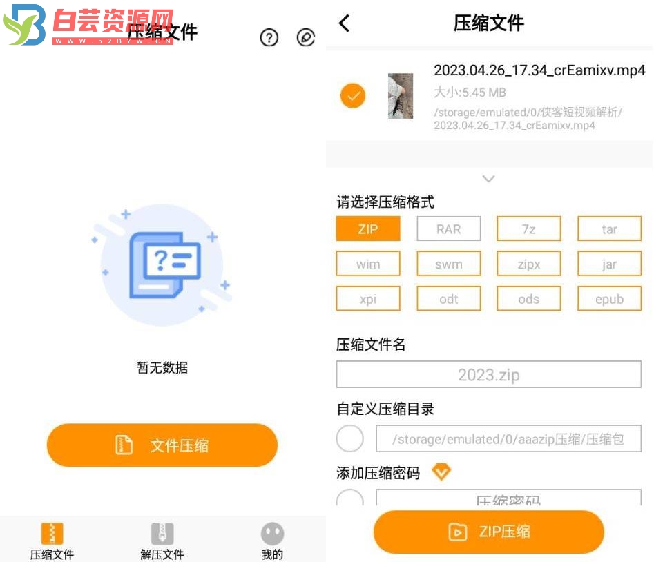 安卓Zip解压大师v2.4高级版-白芸资源网