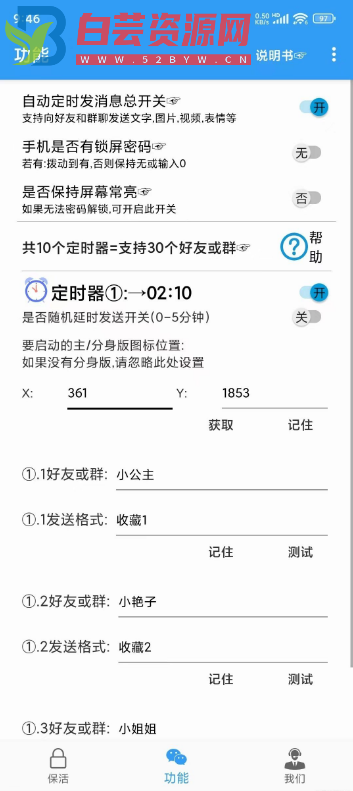 定时消息 1.0.0 版本 定时给好友或群发送消息-白芸资源网