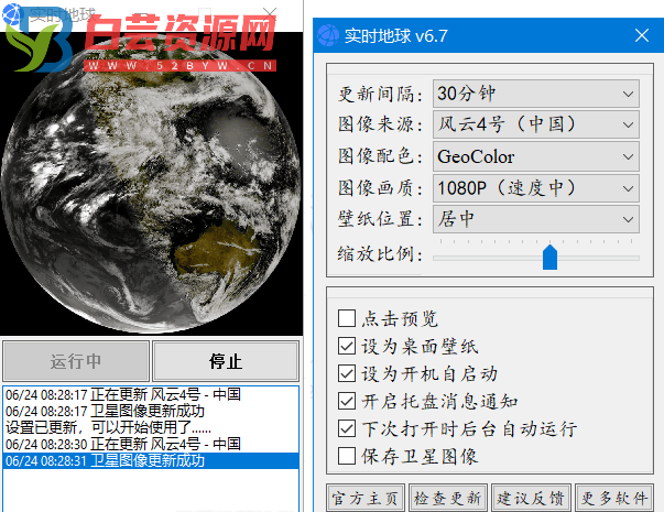 实时地球 Earth Live Pro 6.7 地球卫星图像桌面壁纸-白芸资源网