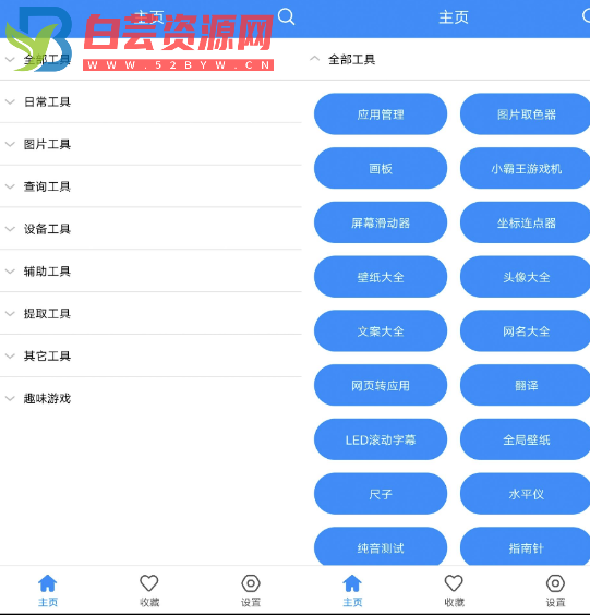 实用工具箱非常实用的聚合资源的小软件，它将200多个小工具分为8个大类-白芸资源网