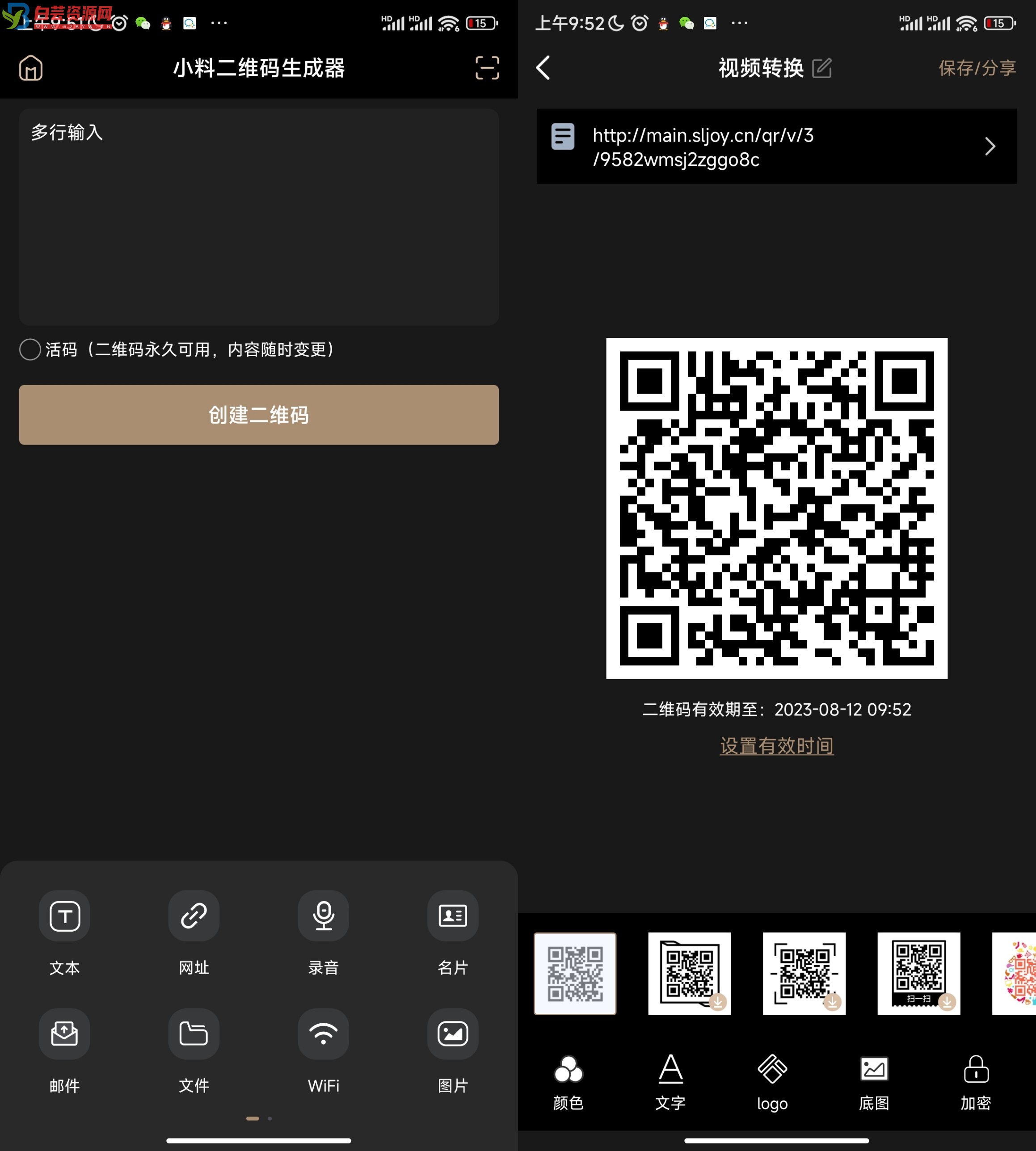 小料二维码生成器v2.3.5高级版-白芸资源网
