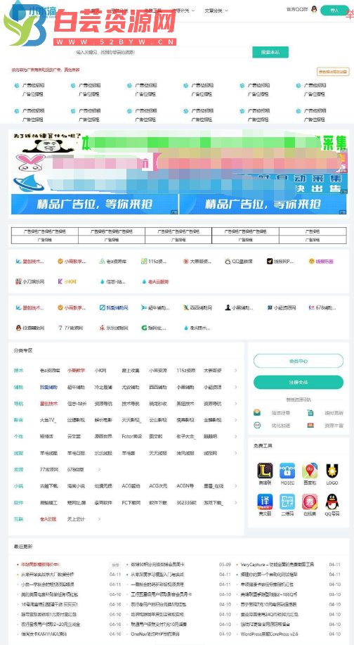 小水滴2.0导航模板分享，小水滴2.0采用thinkphp+Easy Admin+Mysql 开发 是一套完整的具有商业化的系统-白芸资源网