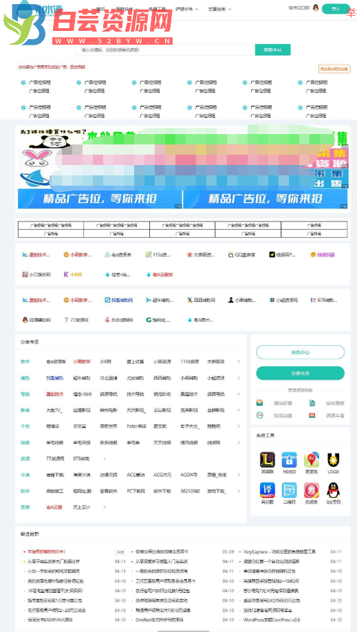 小水滴2.0导航模板，小水滴2.0采用thinkphp+Easy Admin+Mysql 开发 是一套完整的具有商业化的系统-白芸资源网