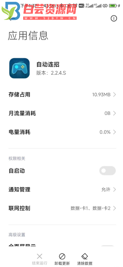 小米自动连招appv2.2.4.S版，MIUI官方包提取，和平精英吃鸡神器-白芸资源网