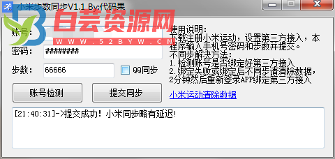 小米运动刷步数支持微信、支付宝-白芸资源网