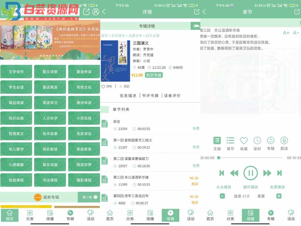 小荷听书App 打发时间必备-白芸资源网