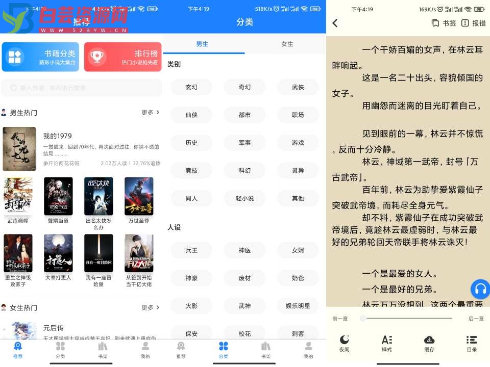 小说大全APP 更新实时提醒-白芸资源网