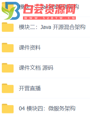 小马哥java项目实战营-白芸资源网