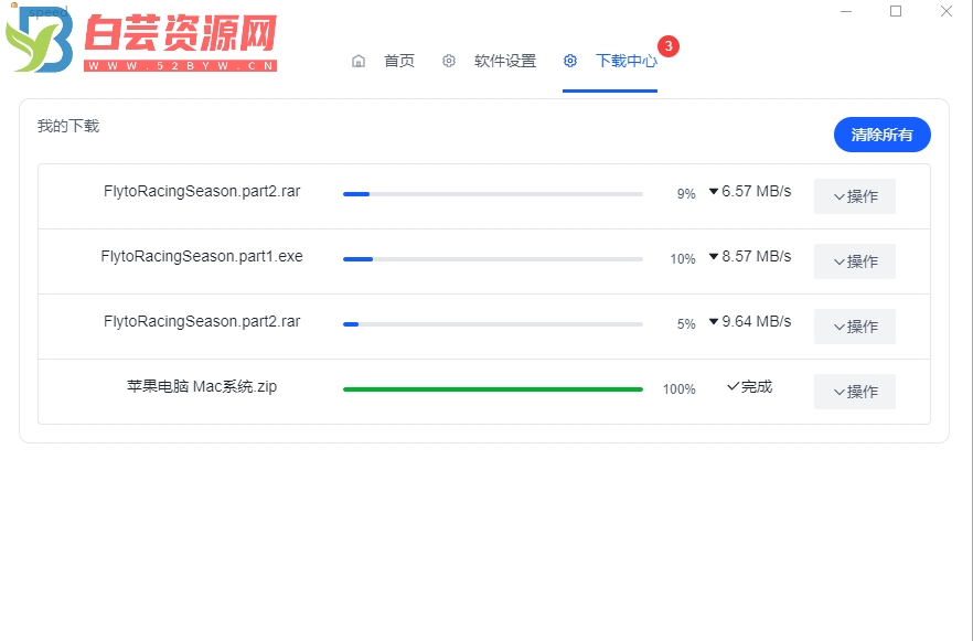 就是加速客户端 v1.0.0 官方版 (度盘批量下载加速辅助工具)-白芸资源网