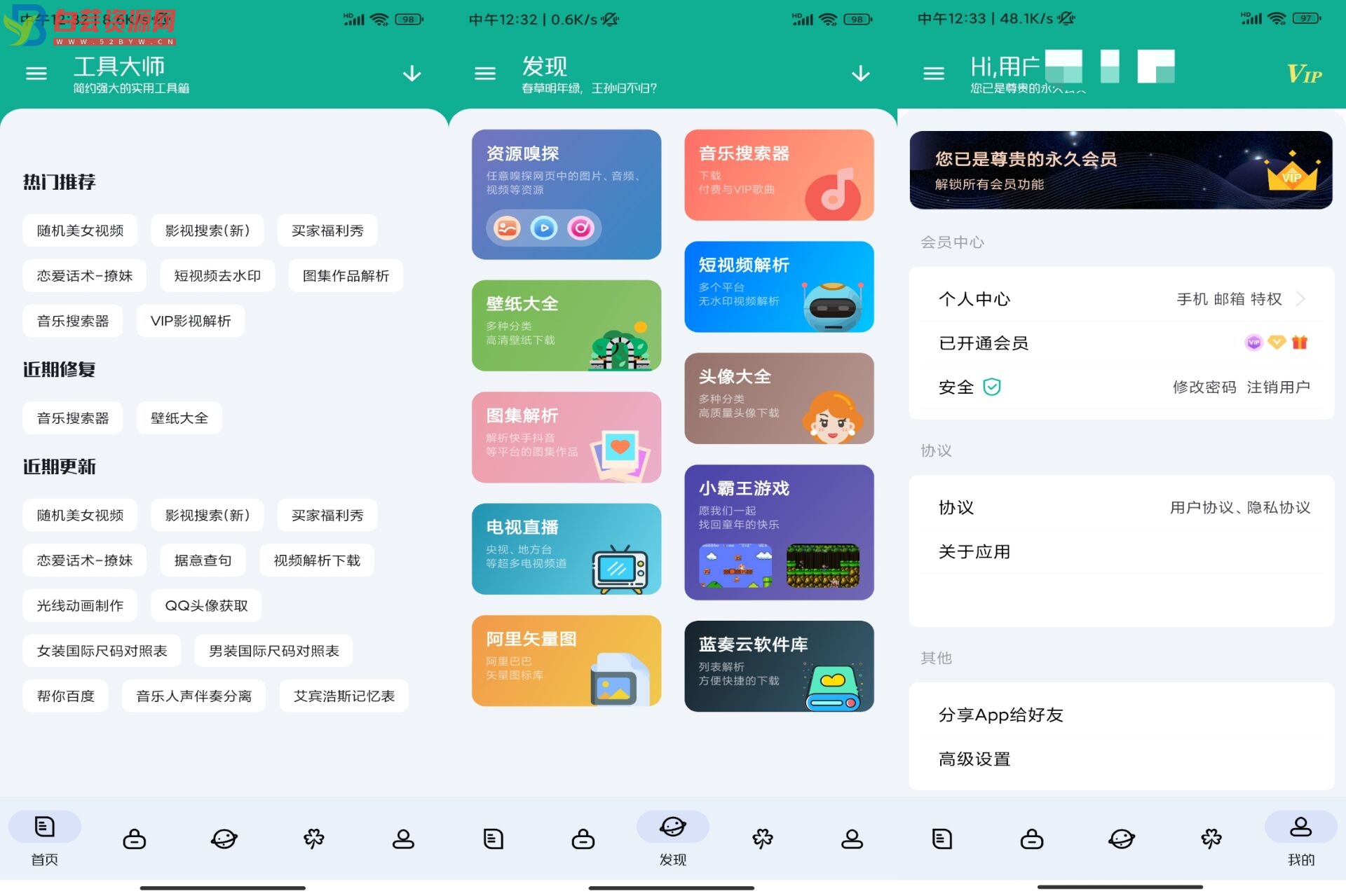 工具大师APP 很多常用的小工具-白芸资源网