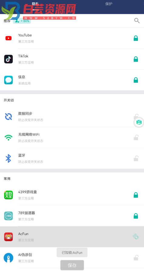 应用锁v5.3使用密码保护您的应用程序-白芸资源网