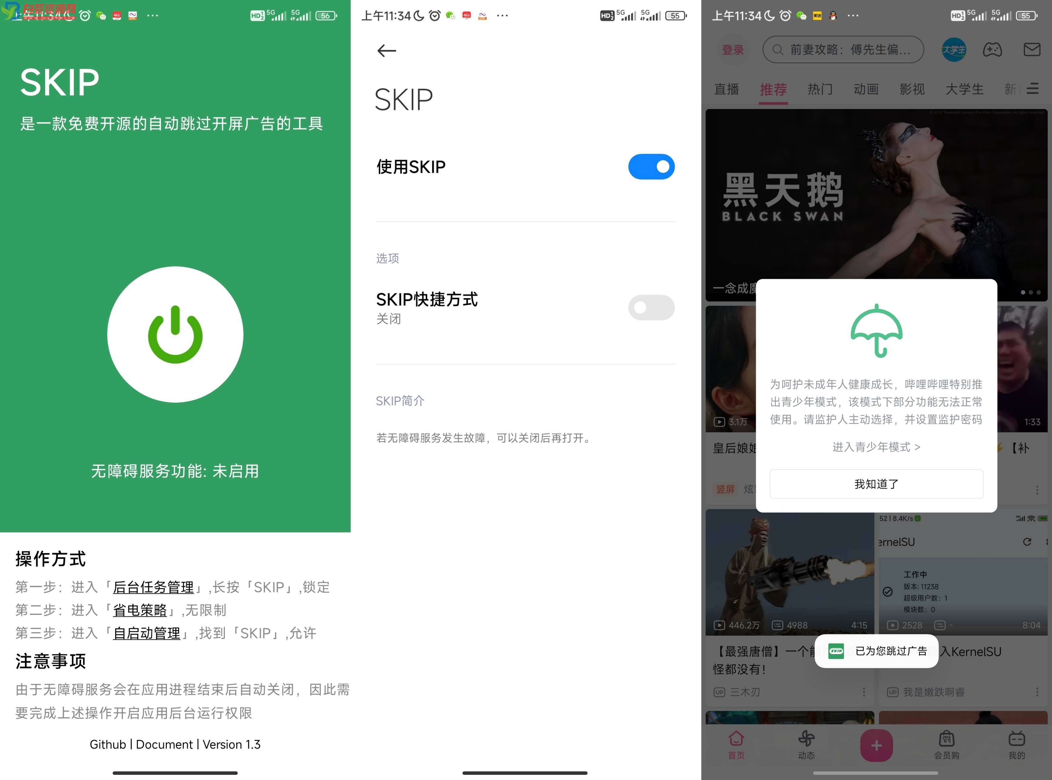 开源跳开屏广告APP SKIP v1.3纯净版-白芸资源网