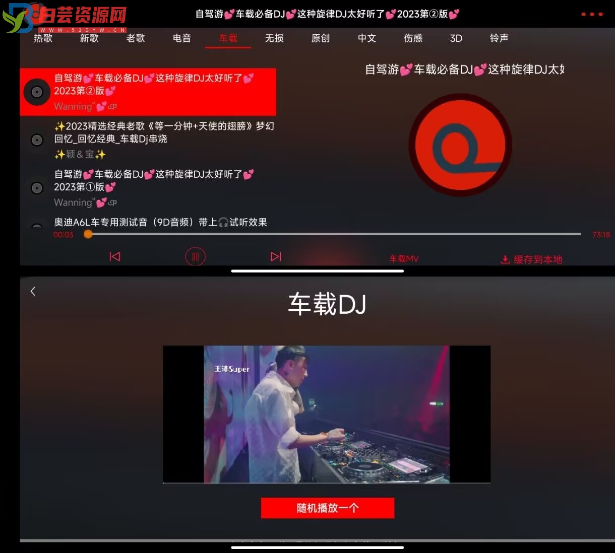 开车提神必备利器 车载DJ v1.25免费版-白芸资源网