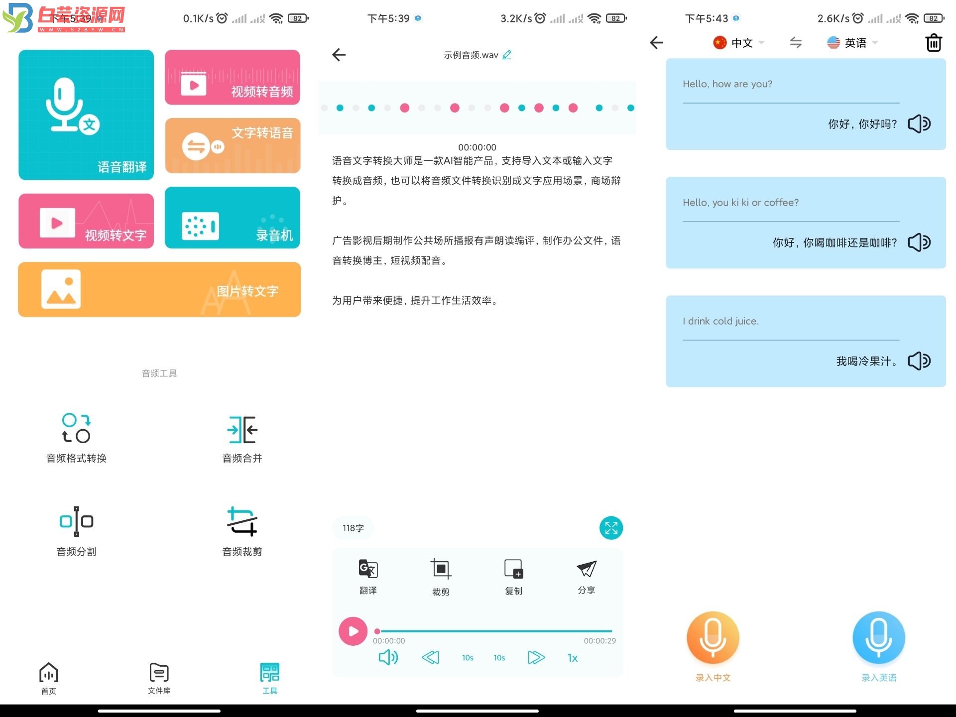 录音翻译转文字app 解锁vip-白芸资源网