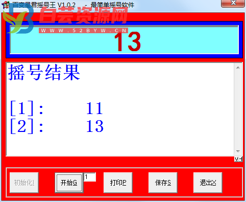 彩票摇号王V1.0.2，一款简单好用的摇号软件-白芸资源网