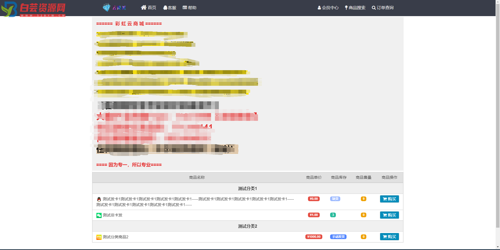 彩虹云商城发卡模板源码-白芸资源网