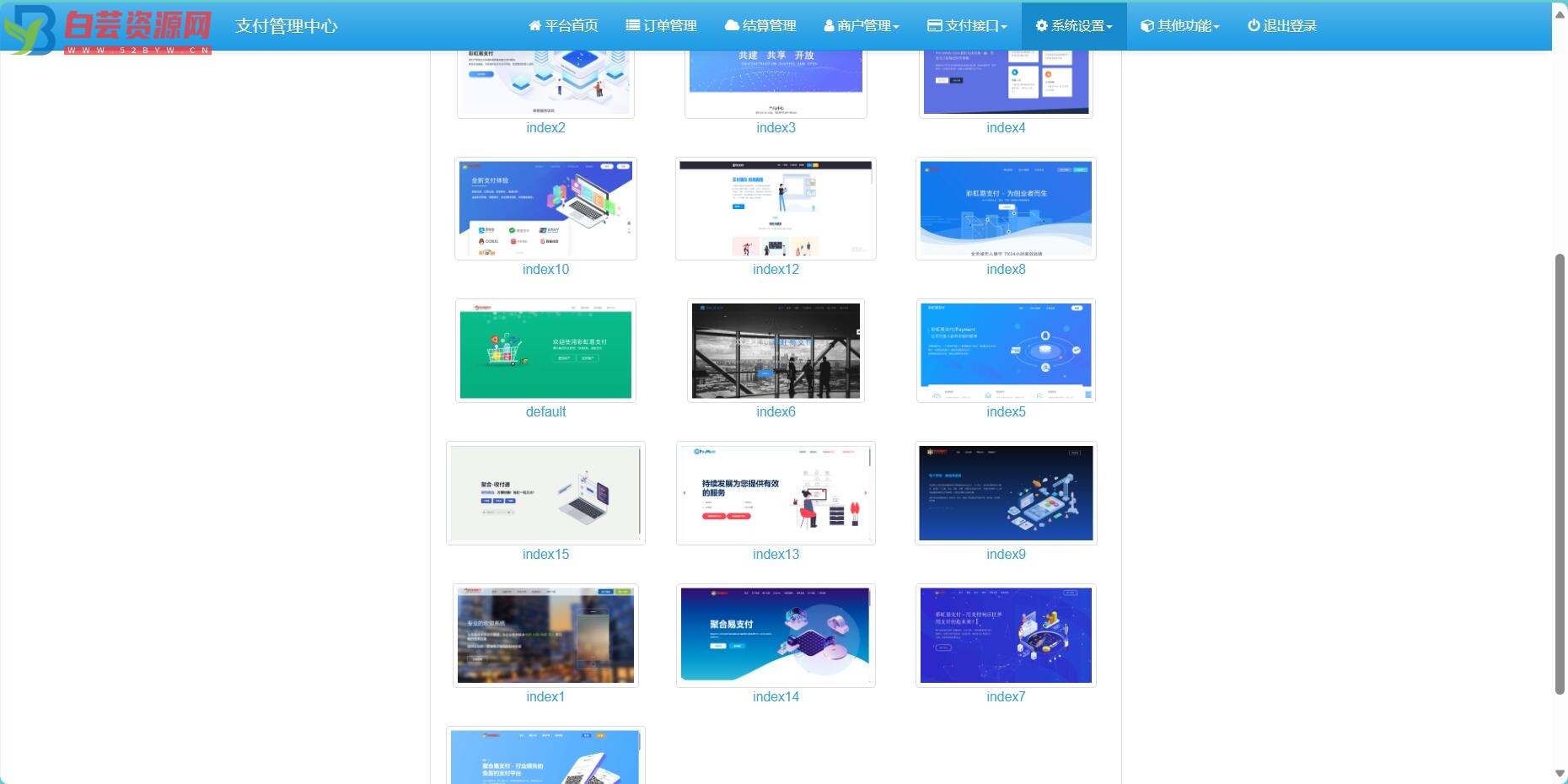 彩虹易支付10.12最新版系统源码增加四套前台模板-白芸资源网