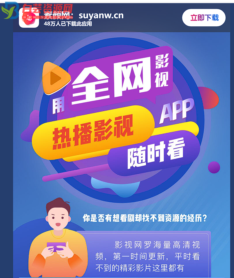 影视APP下载页面自适应源码-白芸资源网