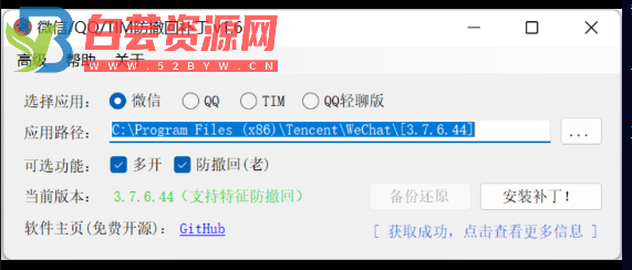 微信/QQ/TIM防撤回补丁1.6-白芸资源网