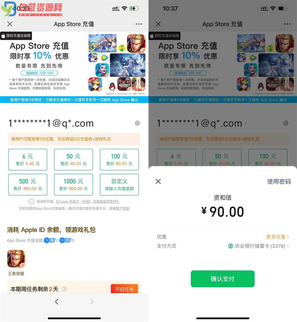 微信App Store充值享9折优惠-白芸资源网