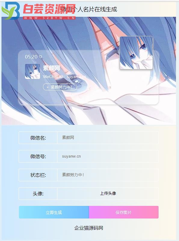 微信个人名片H5生成器-白芸资源网