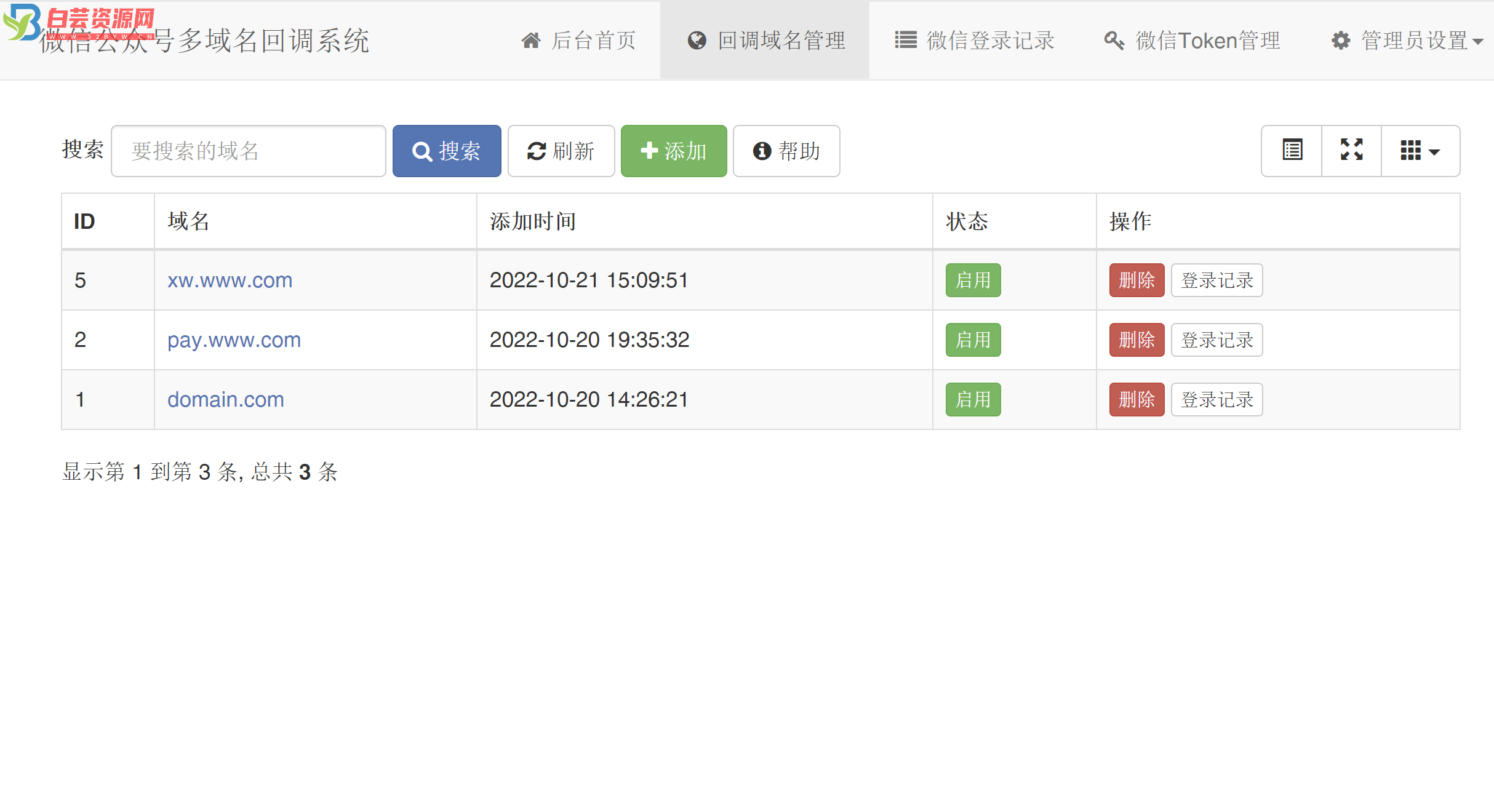 微信公众号多域名回调系统1.0发布-白芸资源网