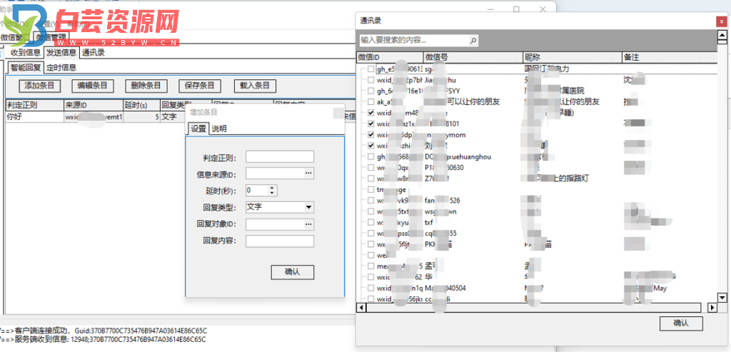 微信助手，支持多开，一对多，多对一转发，自定义回复-白芸资源网