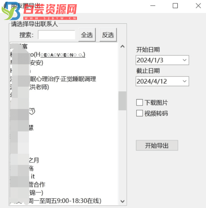 微信朋友圈导出工具 WechatMoments v0.0.1便携版-白芸资源网