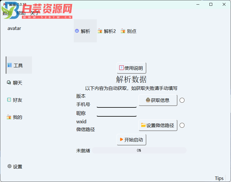 微信聊天解密MemoTrace v2.0.13-白芸资源网