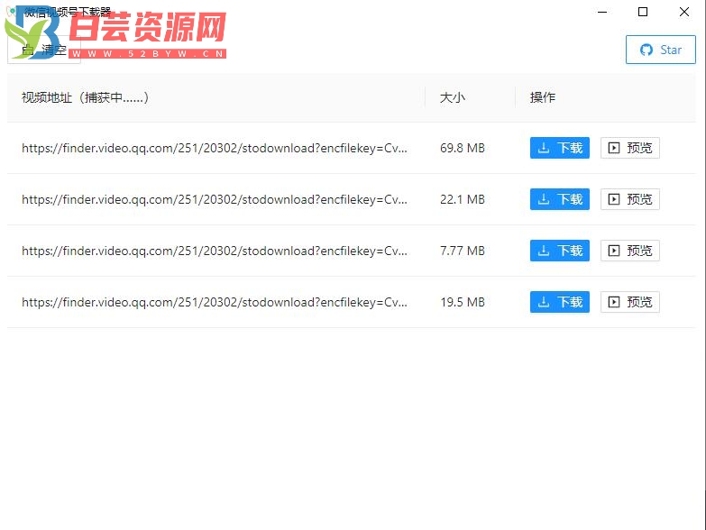 微信视频号下载器v1.0.1 WeChat Video-白芸资源网