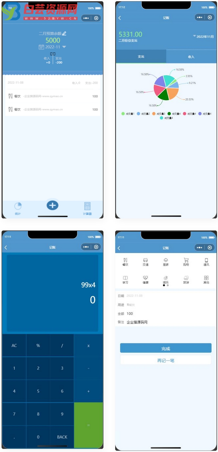 微信记账小程序源码-白芸资源网