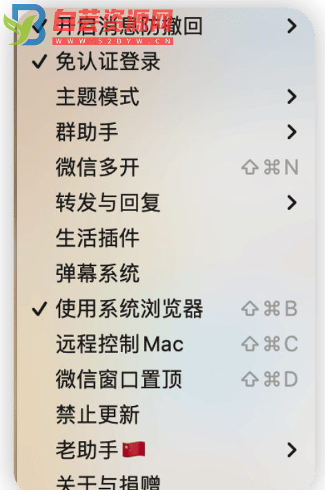 微信Mac轻颜含助手v3.7.3-白芸资源网