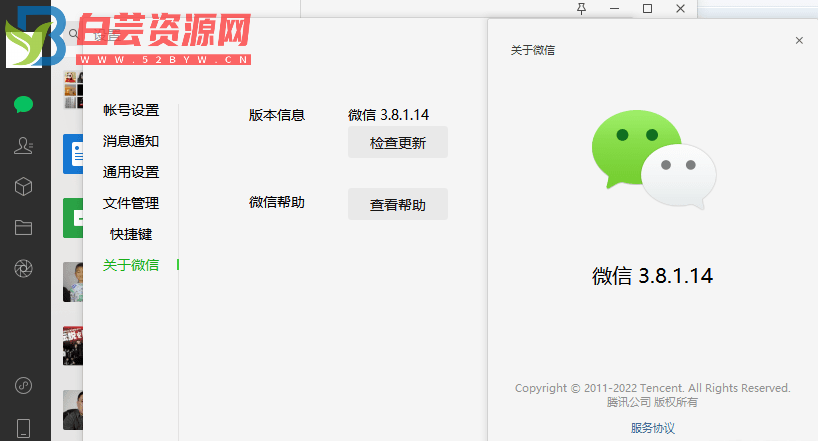 微信Windows版 v3.8.1.14 多开&消息防撤回正式版绿色版（12.2更新）-白芸资源网