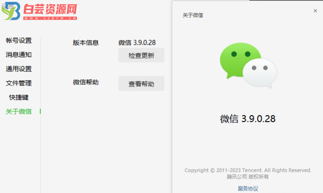 微信Windows版 v3.9.0.28 多开&消息防撤回正式版绿色版（2.8更新）-白芸资源网