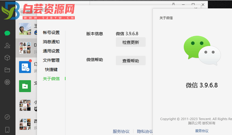 微信Windows版 v3.9.6.8 多开&消息防撤回测试版绿色版纯64位（6.29更新）-白芸资源网