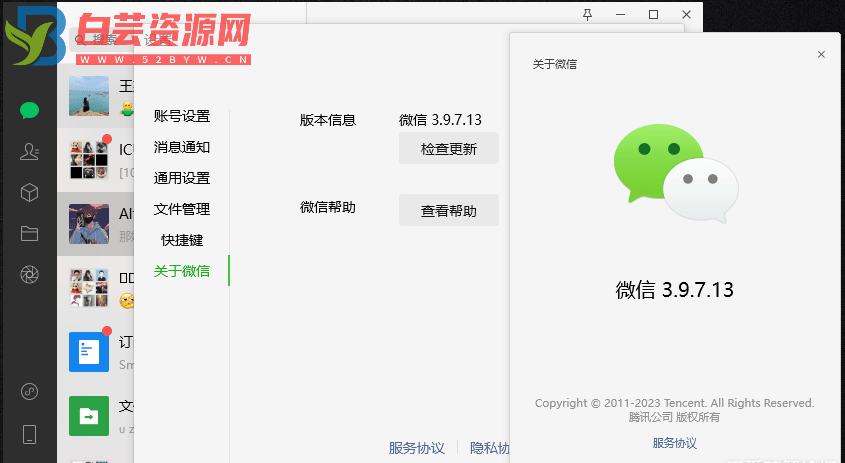 微信Windows版 v3.9.7.13 多开&消息防撤回测试版绿色版纯64位（9.1更新）-白芸资源网
