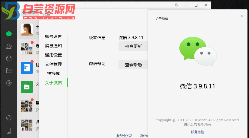 微信Windows版 v3.9.8.11 多开&消息防撤回测试版绿色版纯64位-白芸资源网