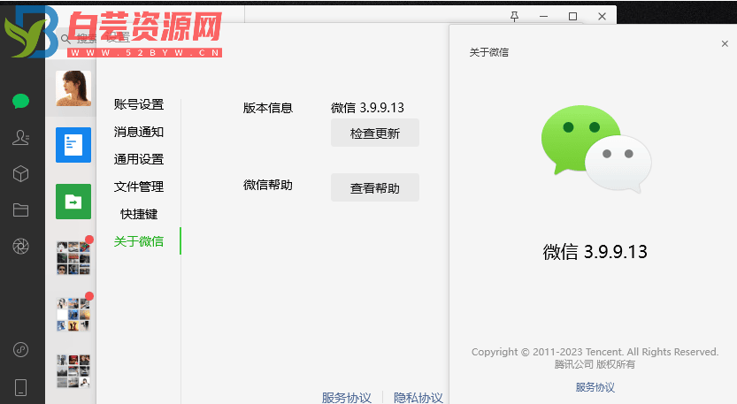 微信Windows版 v3.9.9.13 多开&消息防撤回测试版绿色版纯64位（1.5更新）-白芸资源网