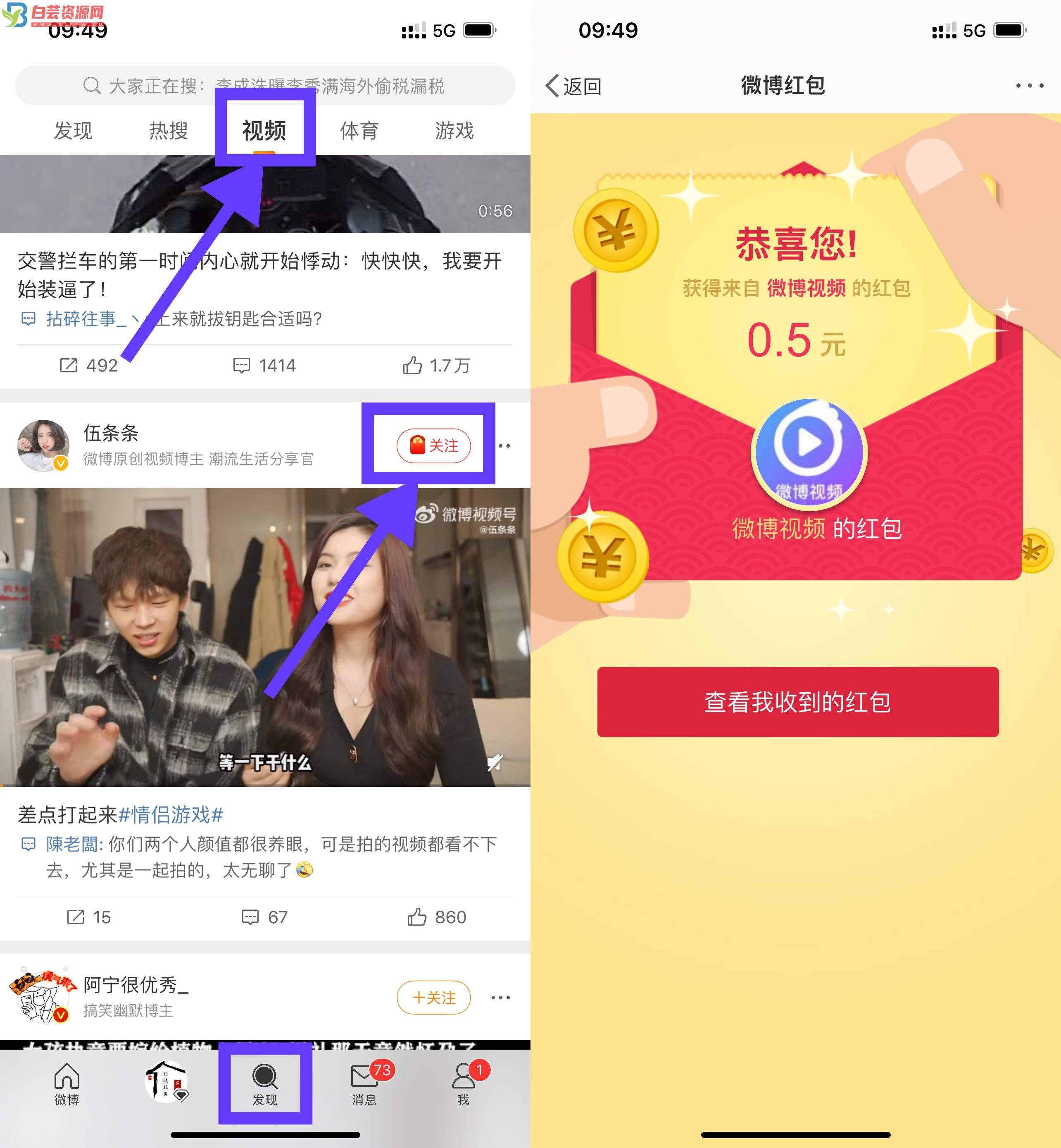 微博关注视频号抽1~5元红包-白芸资源网