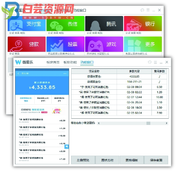 微图乐1.2-就图一乐-全新界面微商必备-白芸资源网