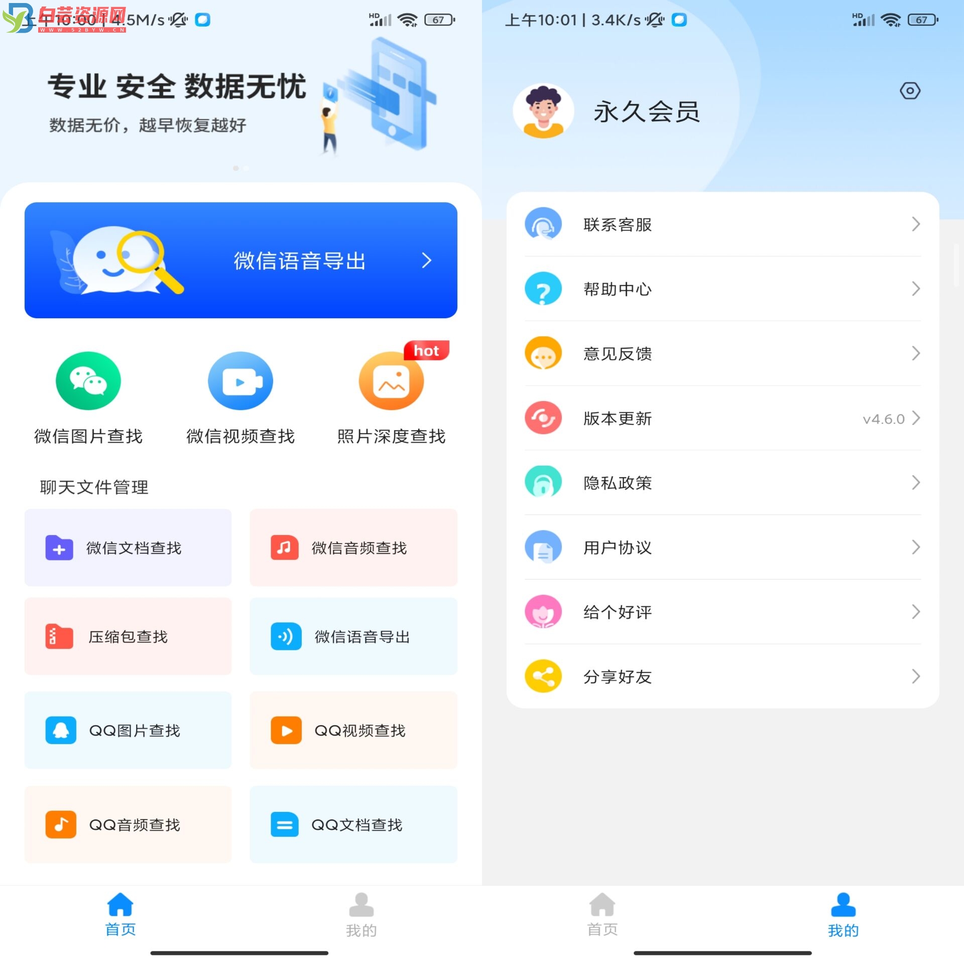 微心聊天恢复APP 能挽回点就挽回-白芸资源网