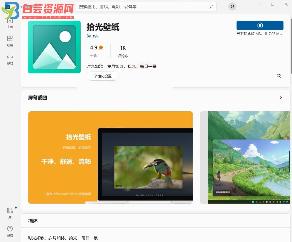 微软商店少有的极品 拾光壁纸 v9.0.23-白芸资源网