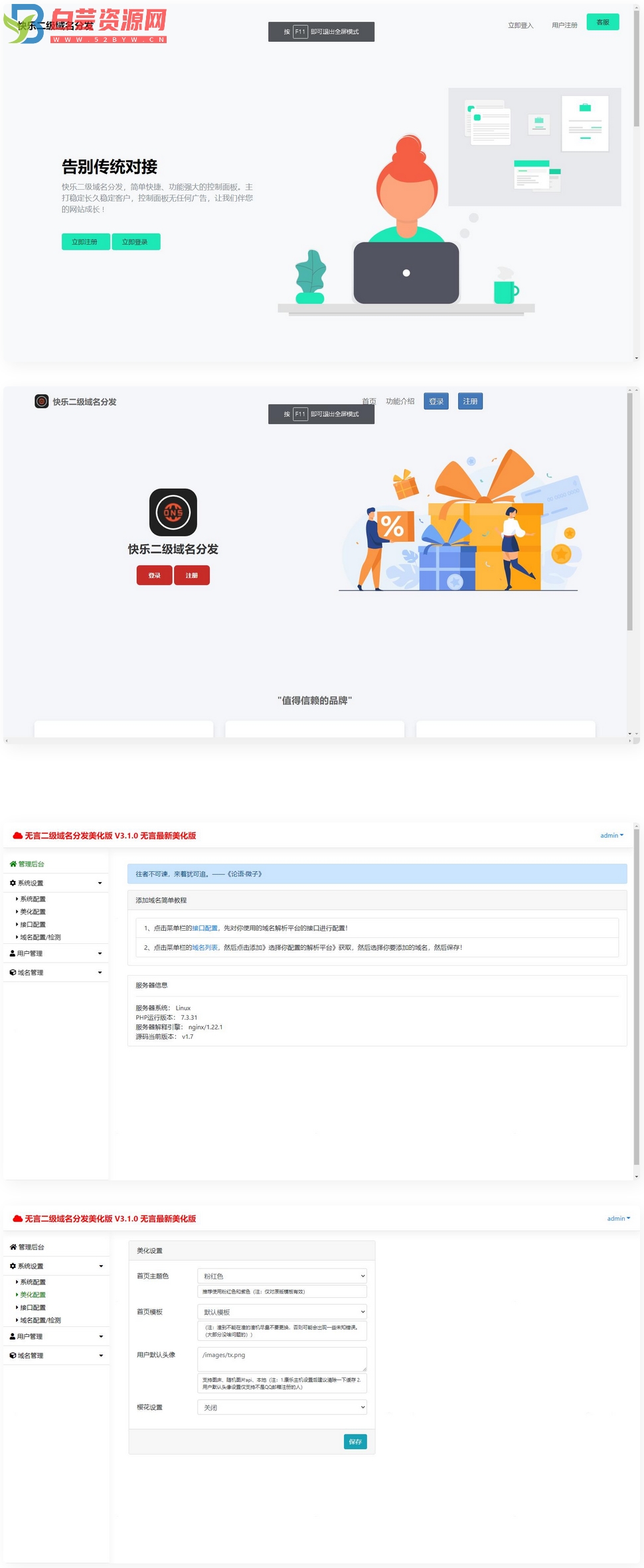 快乐二级域名分发系统美化版v1.7源码-白芸资源网