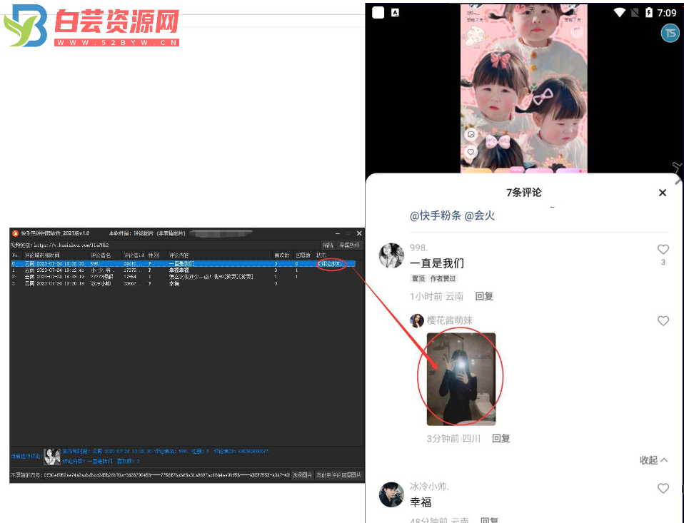 快手热评回复软件_2023版v1.0-白芸资源网