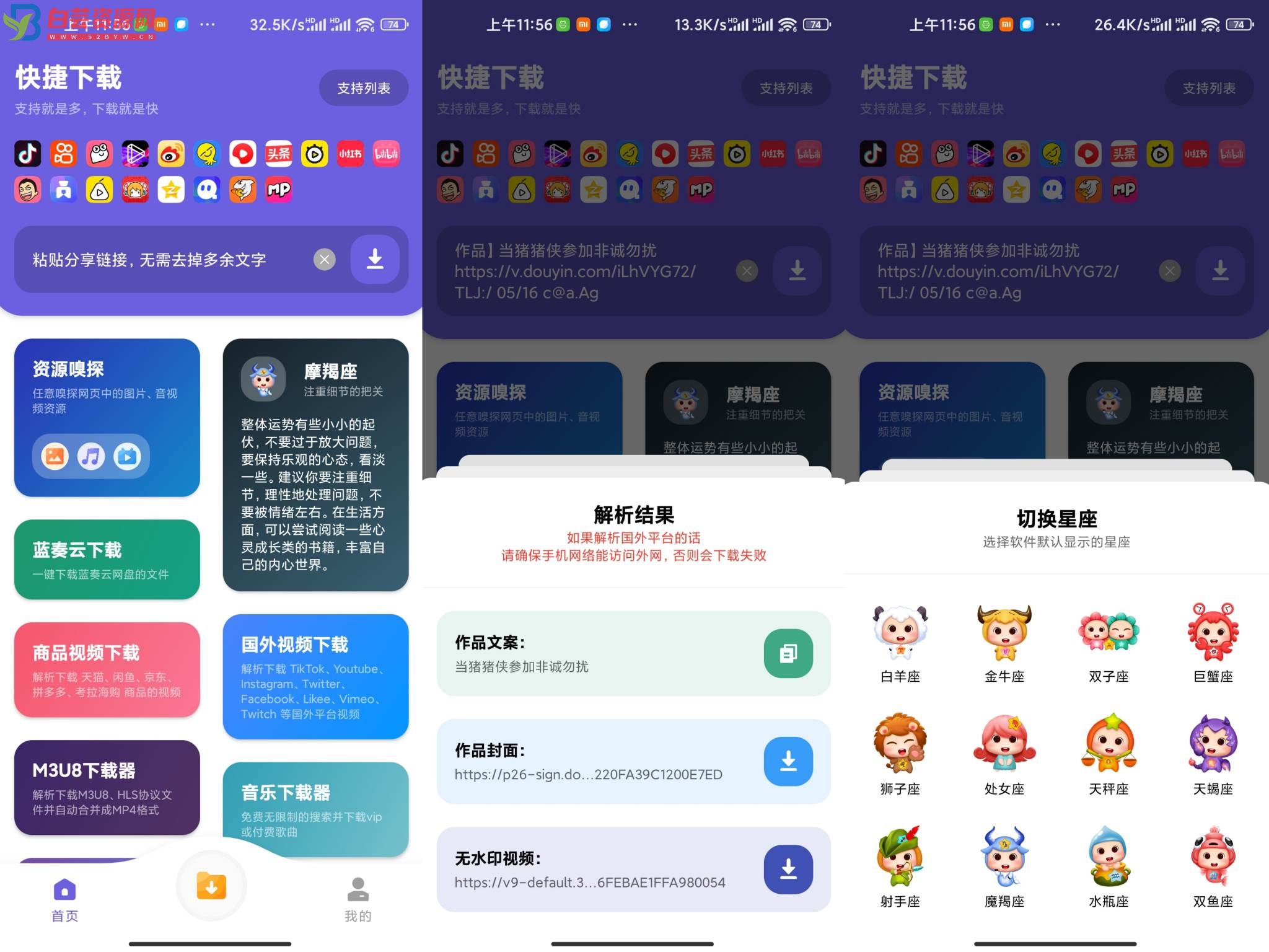 快捷下载app 全网视频无水印解析-白芸资源网