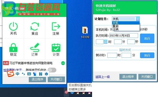 快速关机锁屏工具v1.0 懒人必备-白芸资源网