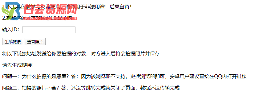 恶搞好友之伪视频通话模板偷拍 源码分享-白芸资源网