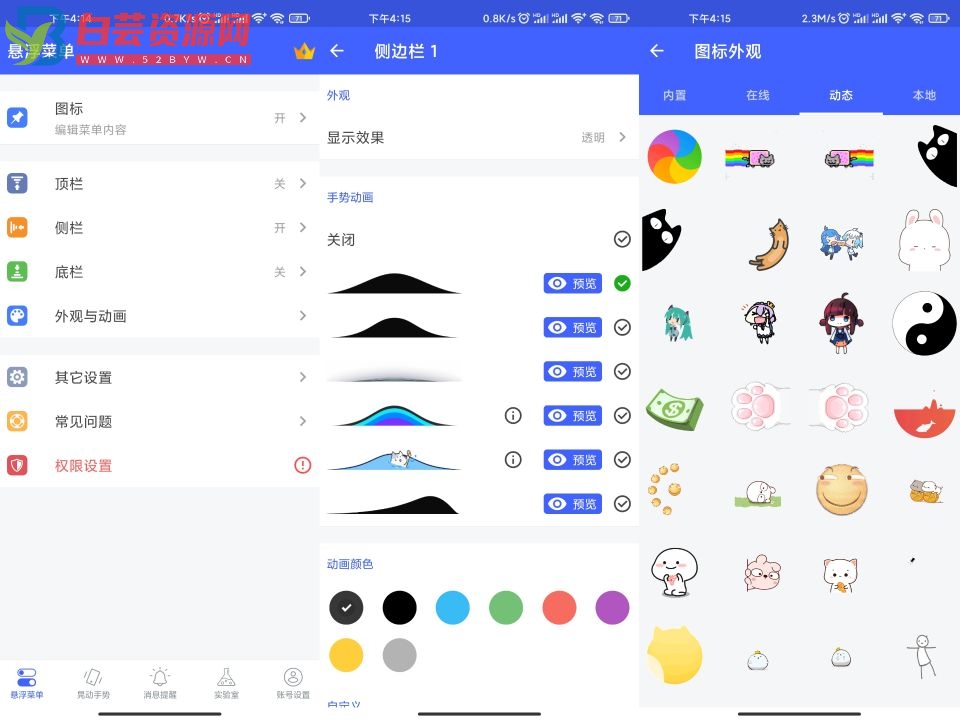 悬浮菜单App 让你摆脱双手-白芸资源网